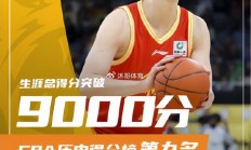 开云平台-尼克斯碾压广东队，胡金秋统治全场