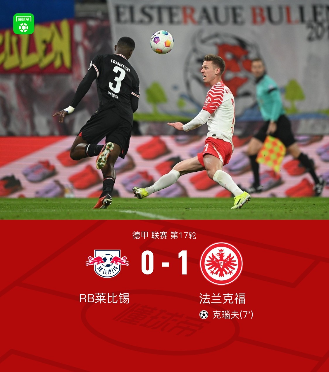 法兰克福队梦幻一战，完美取胜的简单介绍