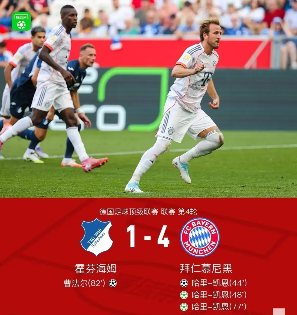 拜仁险胜丹麦，凯恩关键制胜